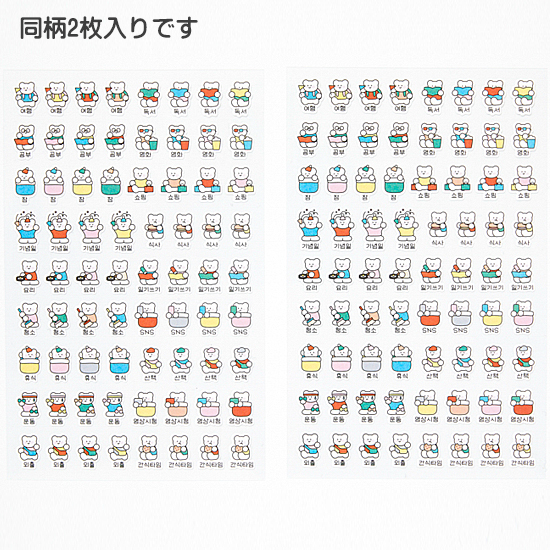 ハングル スケジュール デコ ステッカー 2枚セット