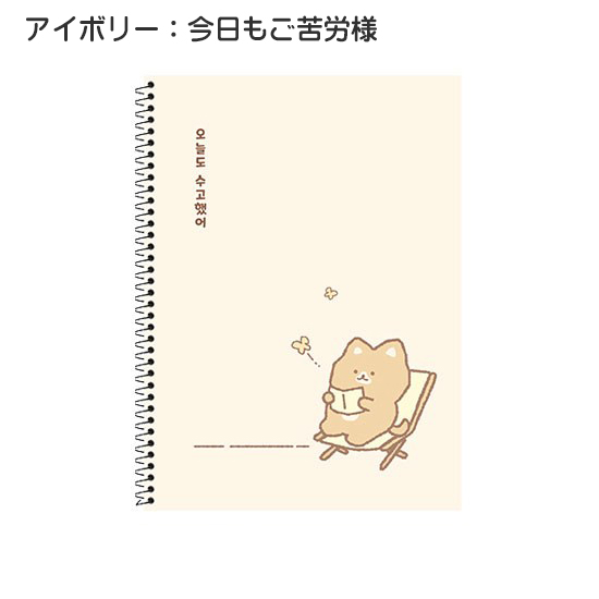 ハムチ ハングル 今日も… リング ノート