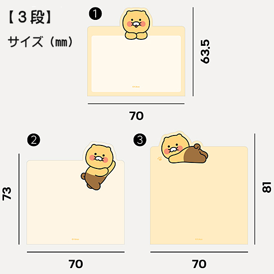 カカオフレンズ チュンシク レイヤード メモ 付箋