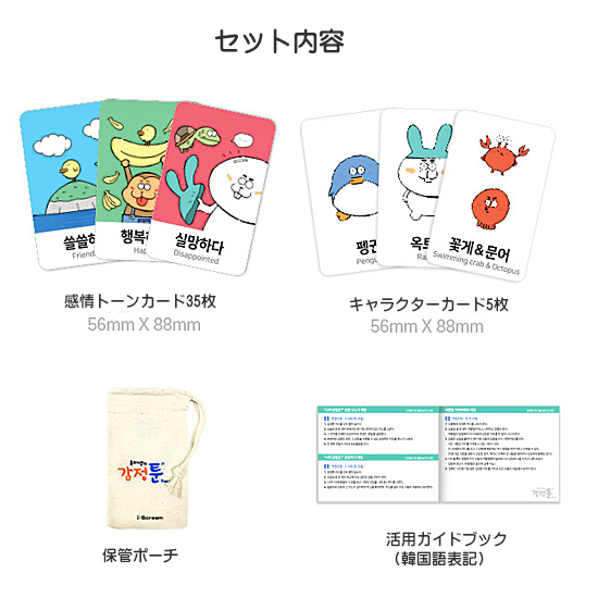 ハングル 感情トーン カード セット