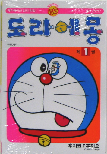 韓国おもしろグッズ販売 韓国語版 漫画ドラえもん 韓国情報広場