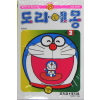 ドラえもん