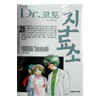 Dr.コトー診療所
