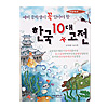 韓国古典10話