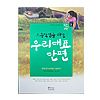小学生のための韓国代表短編2
