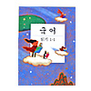 韓国の学校教科書