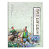 教科書韓国短編