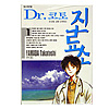 Dr.コトー診療所