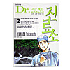 Dr.コトー診療所