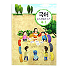 韓国小学校教科書 国語