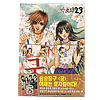 宮 マンガ23巻