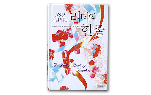 韓国書籍 365日 毎日読むリーダーの一行