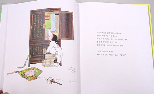 韓国絵本 ソルビム
