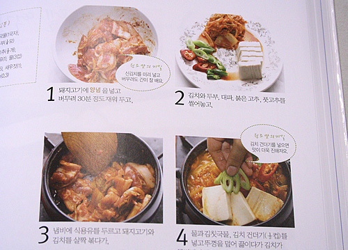 韓国書籍 料理本 3000ウォンで元祖名店レシピを真似る