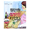 韓国料理本 ほとんどのご飯のおかずは全部ある