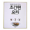 韓国料理本 ヤンニョム味噌でできる超簡単で便利な料理
