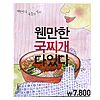 韓国料理本 ほとんどの汁とチゲは全部ある