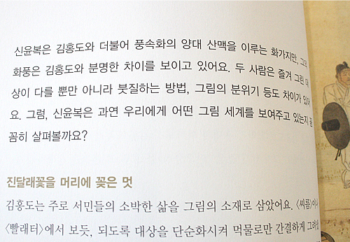 韓国書籍 民俗画から四君子までを網羅した韓国の民画100 一目で惚れる韓国の美術館