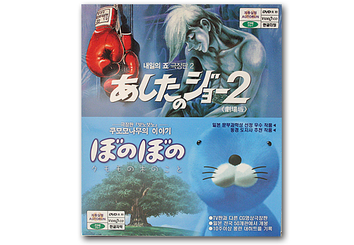 日本アニメ映画 ビデオcd あしたのジョー２ ぼのぼの 韓国情報広場