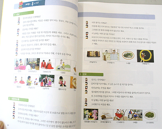 【韓国語学習本】文化の中の韓国語1