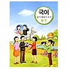 韓国小学校教科書 国語