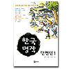 【文庫本】 韓国名作短編選