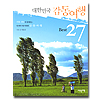 韓国旅行本 大韓民国 感動旅行Best27