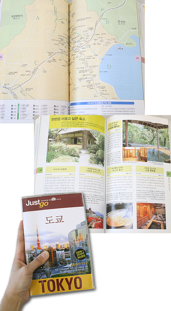 【韓国語版日本旅行本】Just go 東京