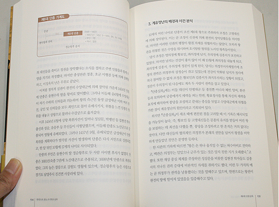 【韓国歴史書】一冊で読む 朝鮮王朝実録