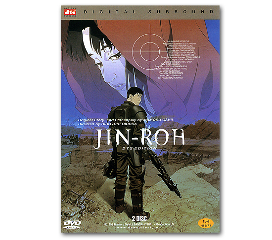 Dvd 日本アニメ映画 人狼 Jin Roh 韓国情報広場