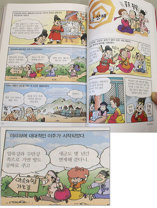 【韓国歴史マンガ本】漫画 朝鮮王朝実録@(1代太祖〜4代世宗) 朝鮮建国と世宗大王