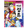 漫画 朝鮮王朝実録C