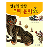 一目に惚れた 韓国文化20