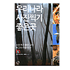 韓国 写真を撮のに良い所