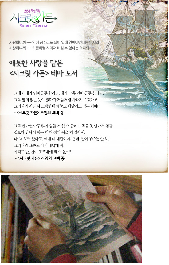 【韓国絵本】韓国ドラマ「シークレットガーデン」テーマ図書 「人魚姫-アンデルセン童話集」