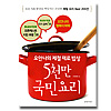 韓国料理本 5千万の国民料理