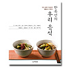 韓国料理本 ハン・ボクソンの韓国料理