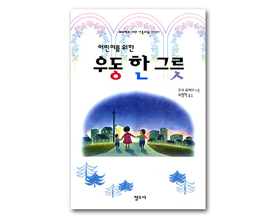【韓国書籍】韓国語版 一杯のかけそば