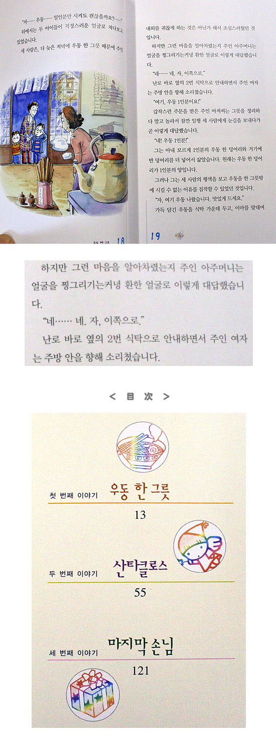 【韓国書籍】韓国語版 一杯のかけそば