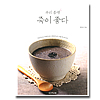 韓国料理本 私たちの体には お粥が良い