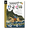 韓国神話