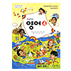 韓国小学校教科書 英語