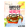 韓国料理本 とっても易しい餅料理
