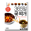韓国料理本 2000ウォンでのキムチ作り&キムチ料理