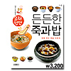 韓国料理本 とっても易しい餅料理
