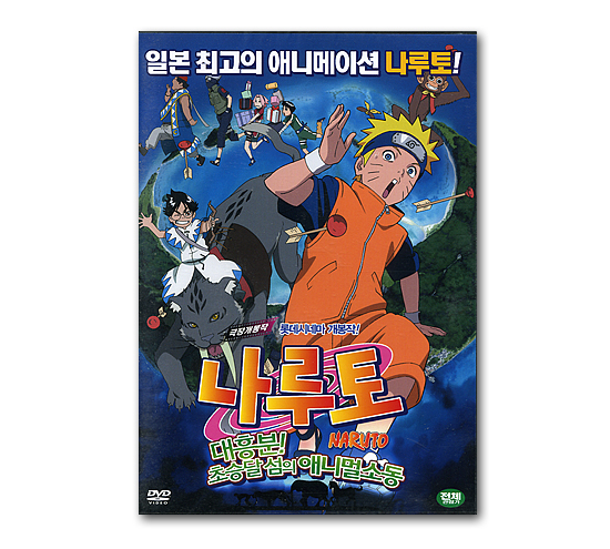 DVD@{Ajf@NARUTOi݂ẪAj}ipjbNjĂ΂j