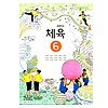 韓国小学校教科書 体育