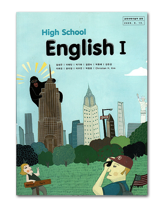 韓国 高等学校 教科書 英語Ⅰ (斗山東亜 キム・ソンゴン他著) 韓国情報広場