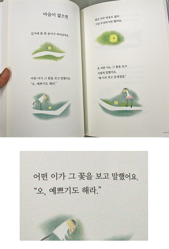 【韓国書籍】短い童話 奥深い意味5