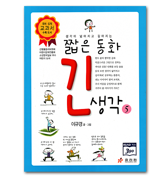 【韓国書籍】短い童話 奥深い意味5
